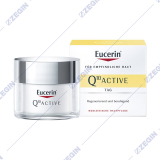 EUCERIN Q10 ACTIVE Day Cream 63413 dneven krem protiv stareenje Anti wrinkle